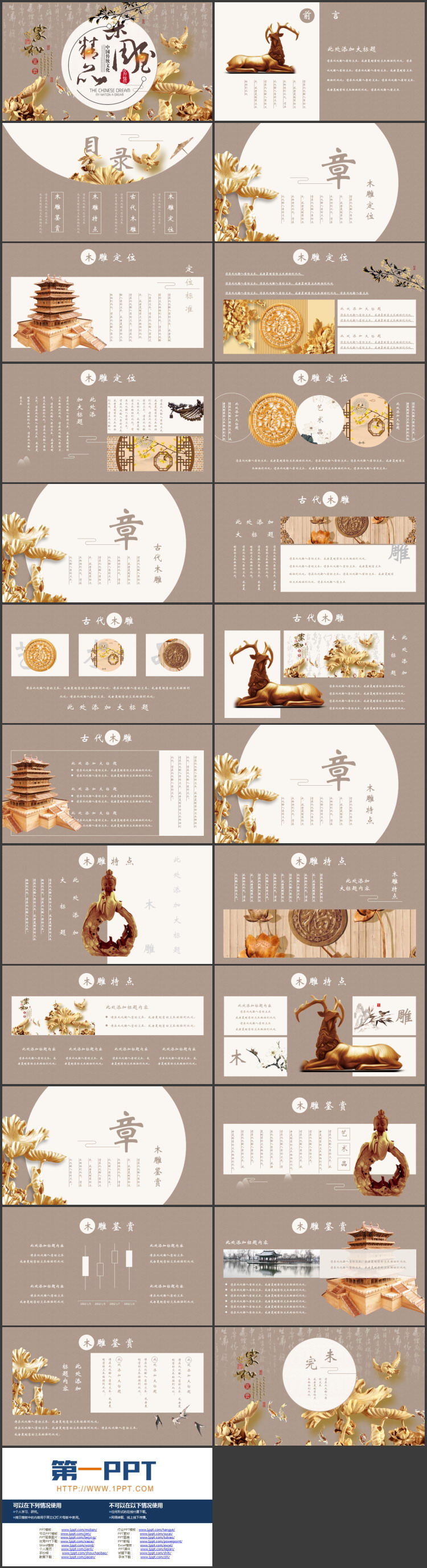 棕色精美木雕背景的中国传统文化木雕工艺介绍PPT模板