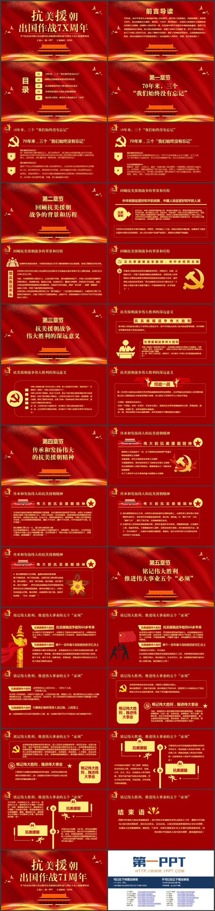 红色党政风抗美援朝出国作战7X周年PPT模板下载