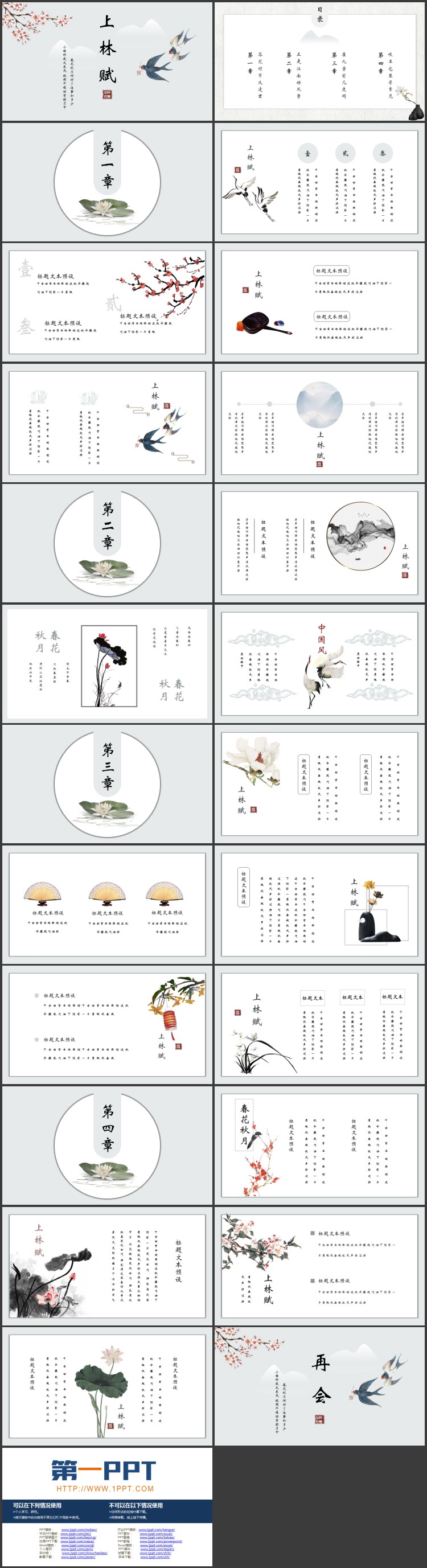 水彩花鸟背景的“上林赋”中国风古诗词鉴赏PPT模板