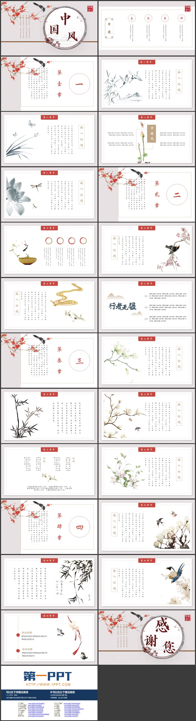 水彩花鸟背景的古典中国风PPT模板
