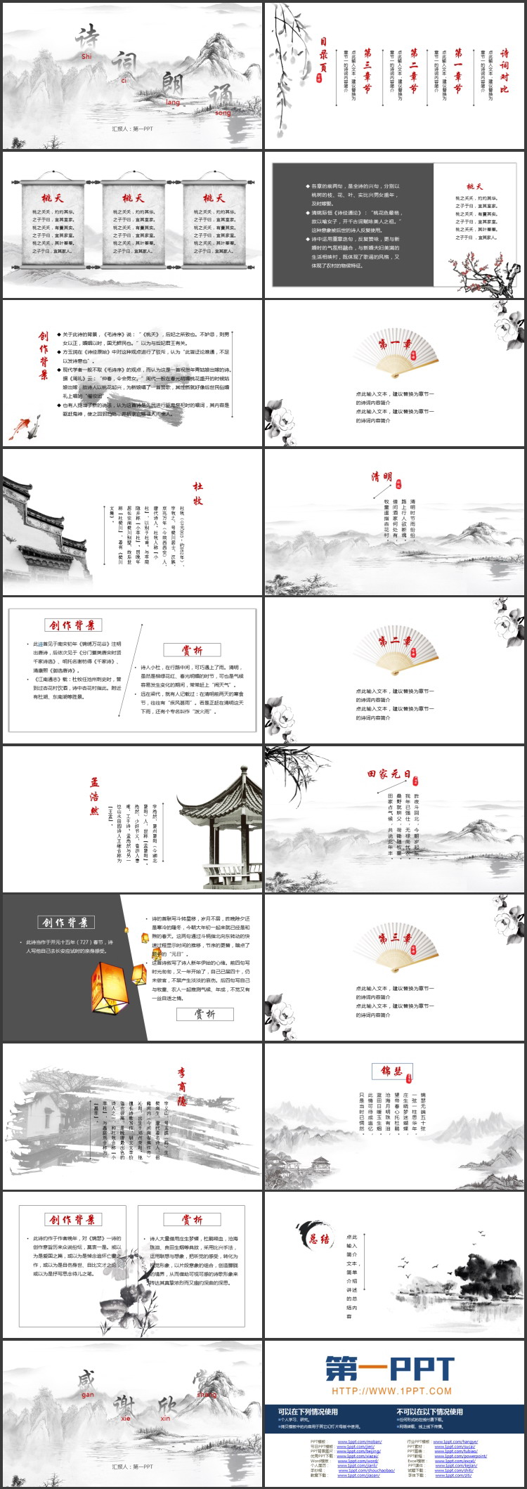 水墨群山背景的中国风诗词朗诵PPT模板