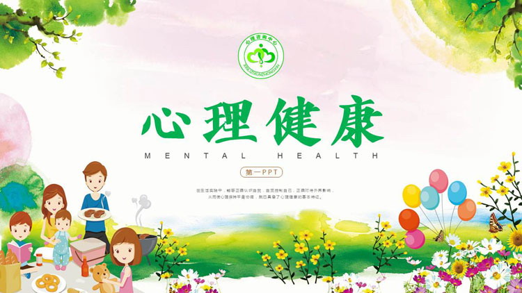 绿色卡通风格的心理健康知识讲座PPT模板