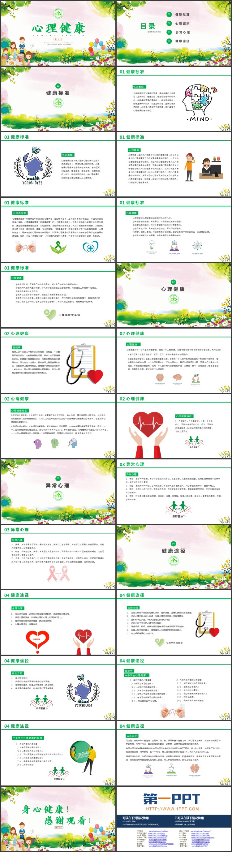 绿色卡通风格的心理健康知识讲座PPT模板