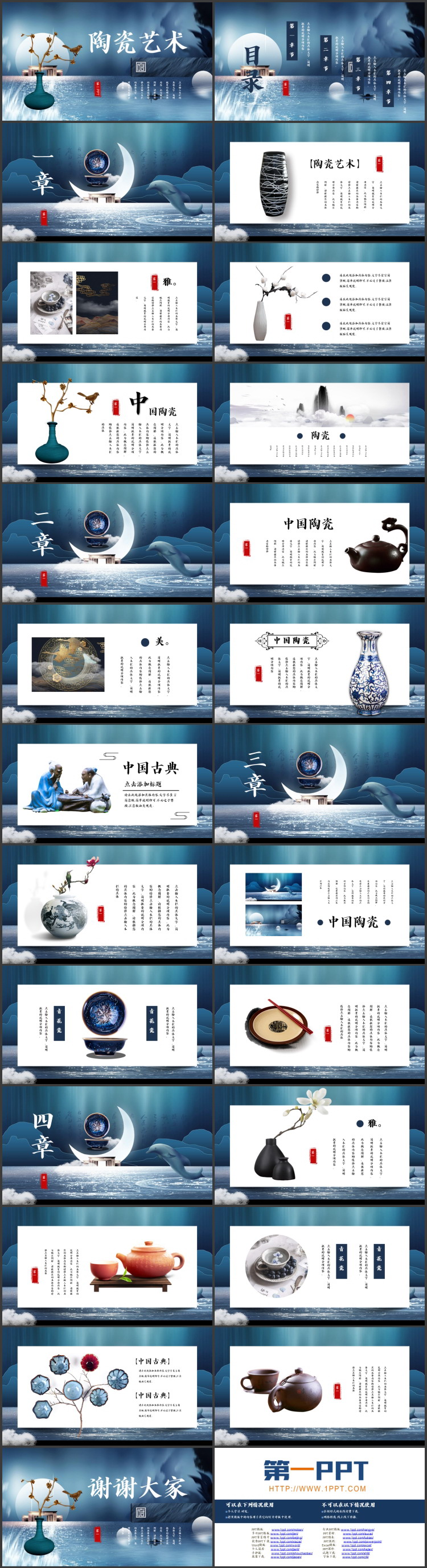 蓝色新中式风格的陶瓷艺术PPT模板