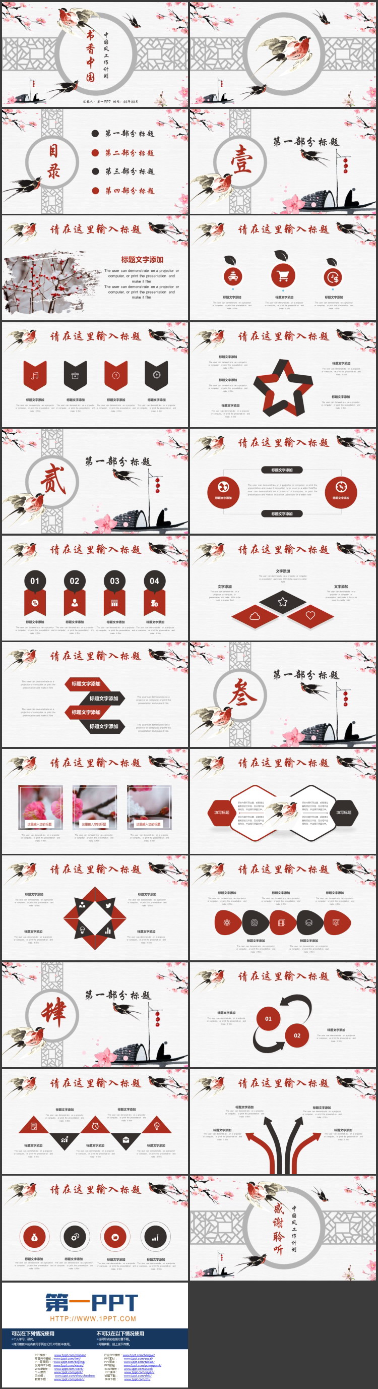 水彩花鸟背景的“书香中国”中国风工作计划PPT模板
