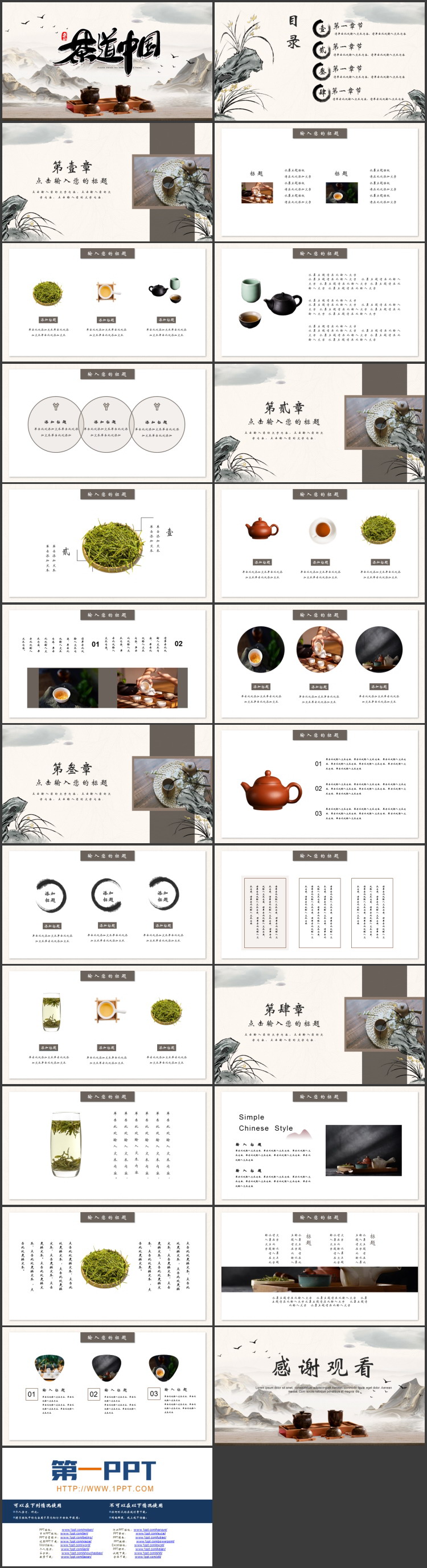 古典茶具背景中国风“茶道中国”茶文化主题PPT模板