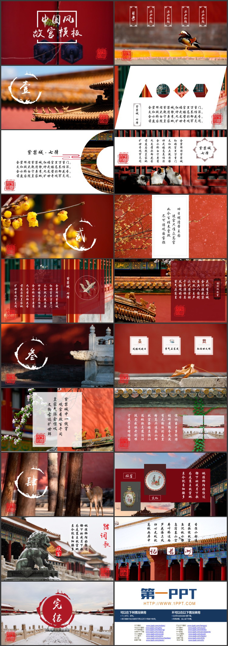 “故宫印象”主题系列PPT模板(五十七)