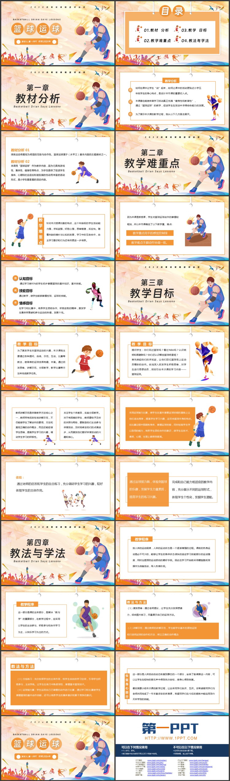 橙色打篮球的卡通少年背景的篮球运球体育说课PPT模板