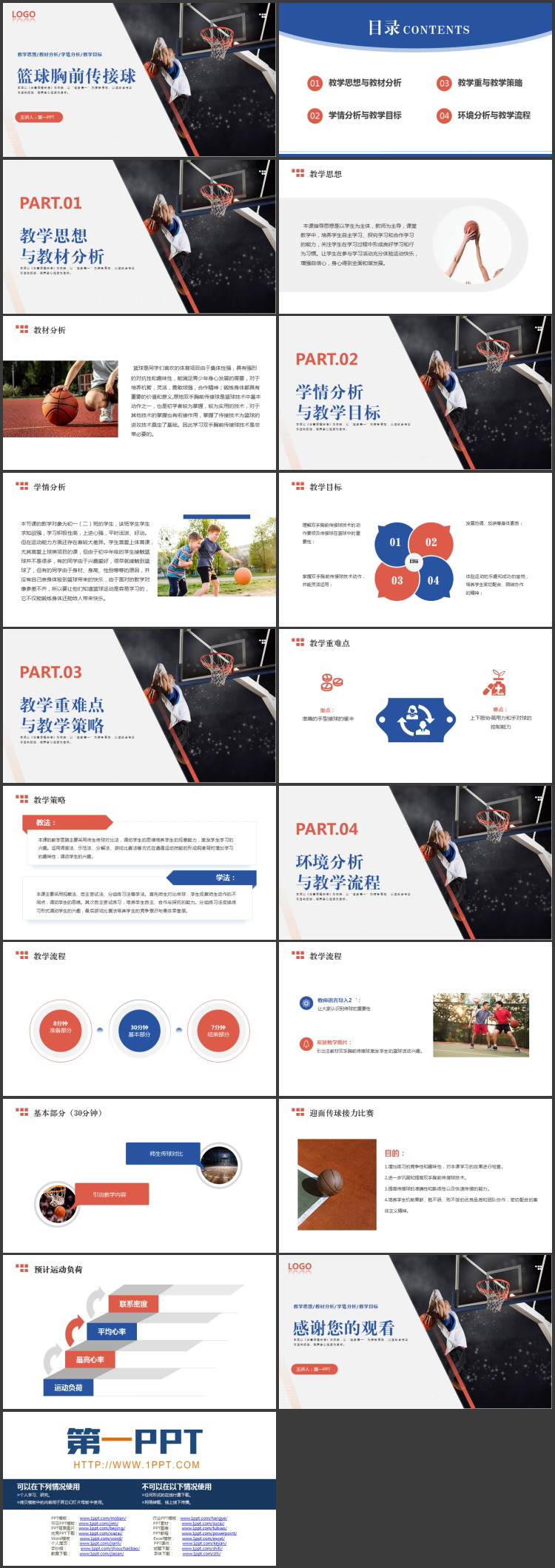 蓝红配色篮球胸前传接球教学说课PPT模板