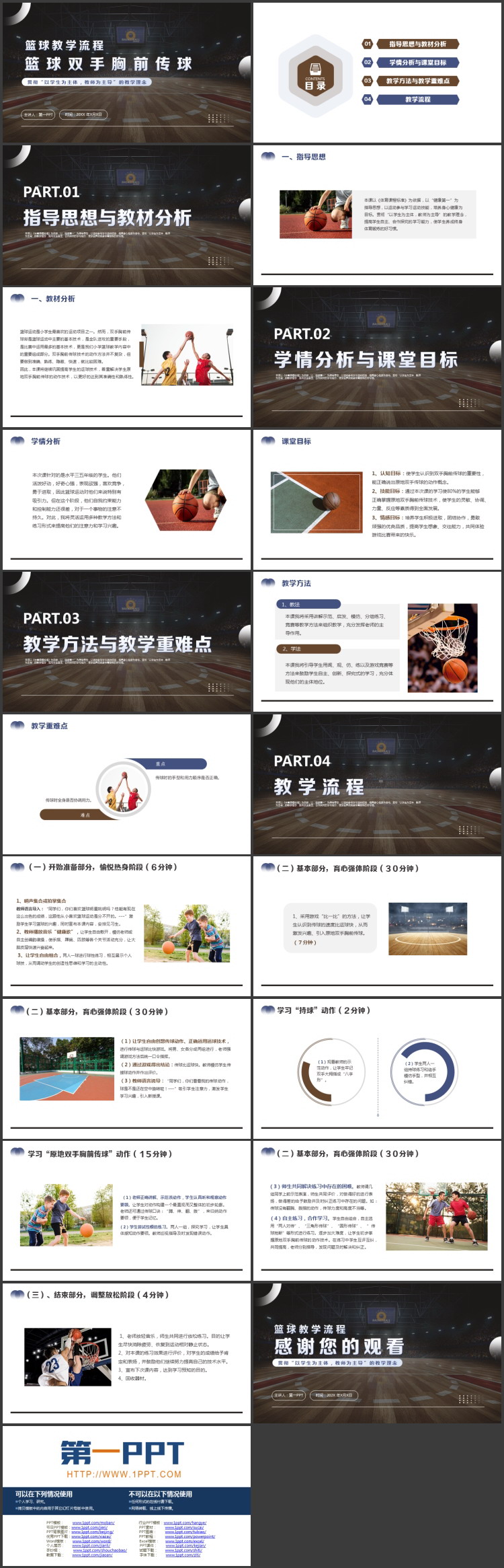 篮球场背景的篮球双手胸前传球教学说课PPT模板