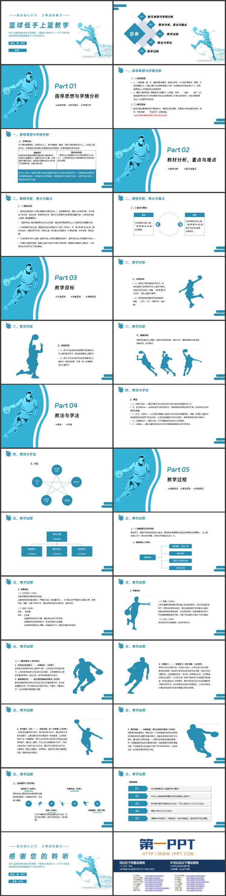 青色人物剪影背景的篮球低手上篮教学培训PPT模板