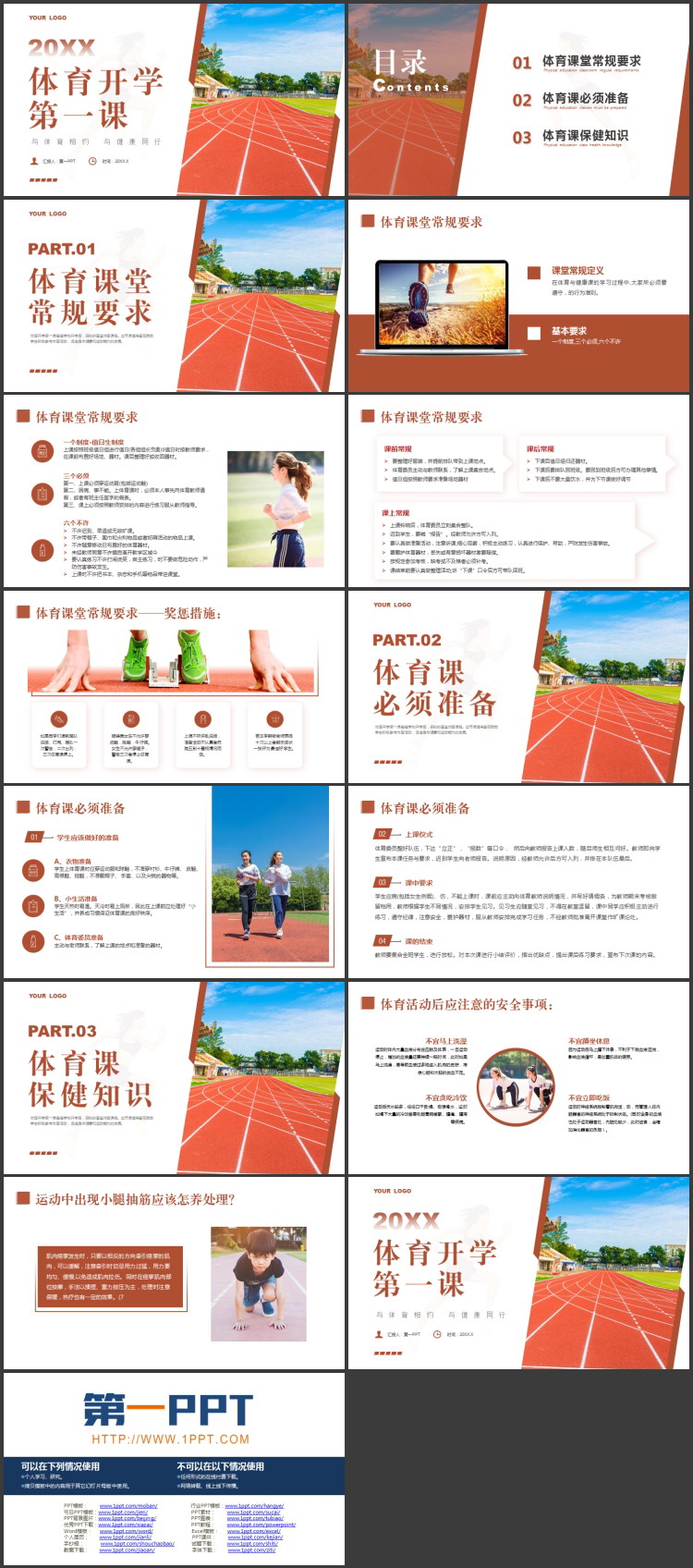 褐色操场跑道背景的体育开学第一课PPT模板