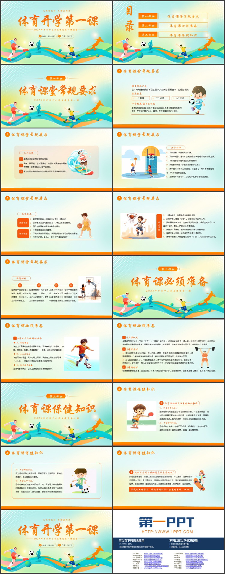 绿橙卡通背景的体育开学第一课PPT模板