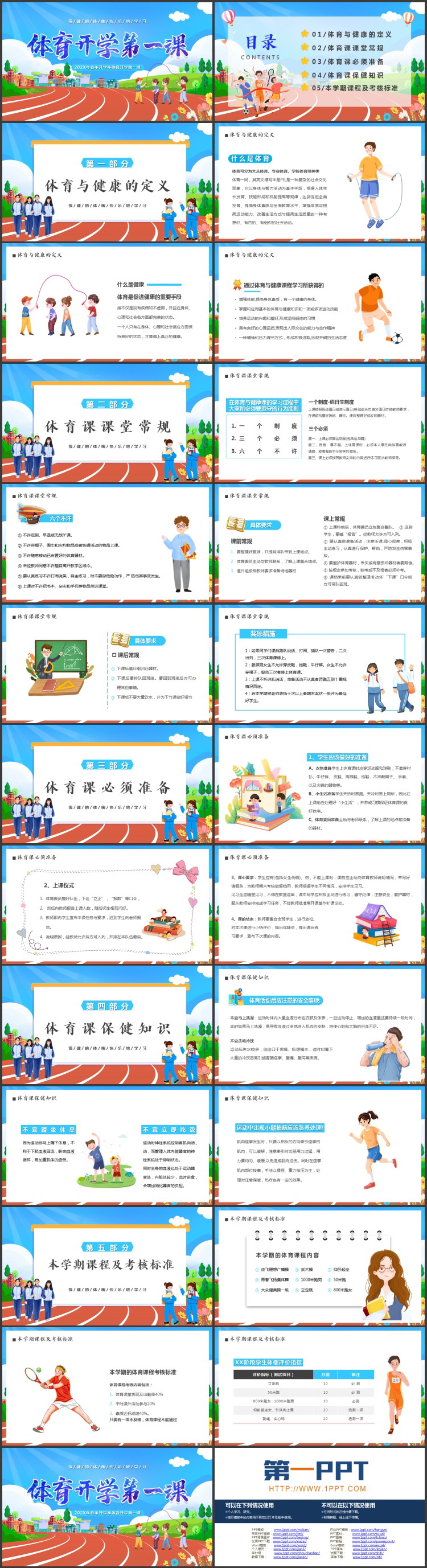 蓝色卡通跑道背景的体育开学第一课PPT模板