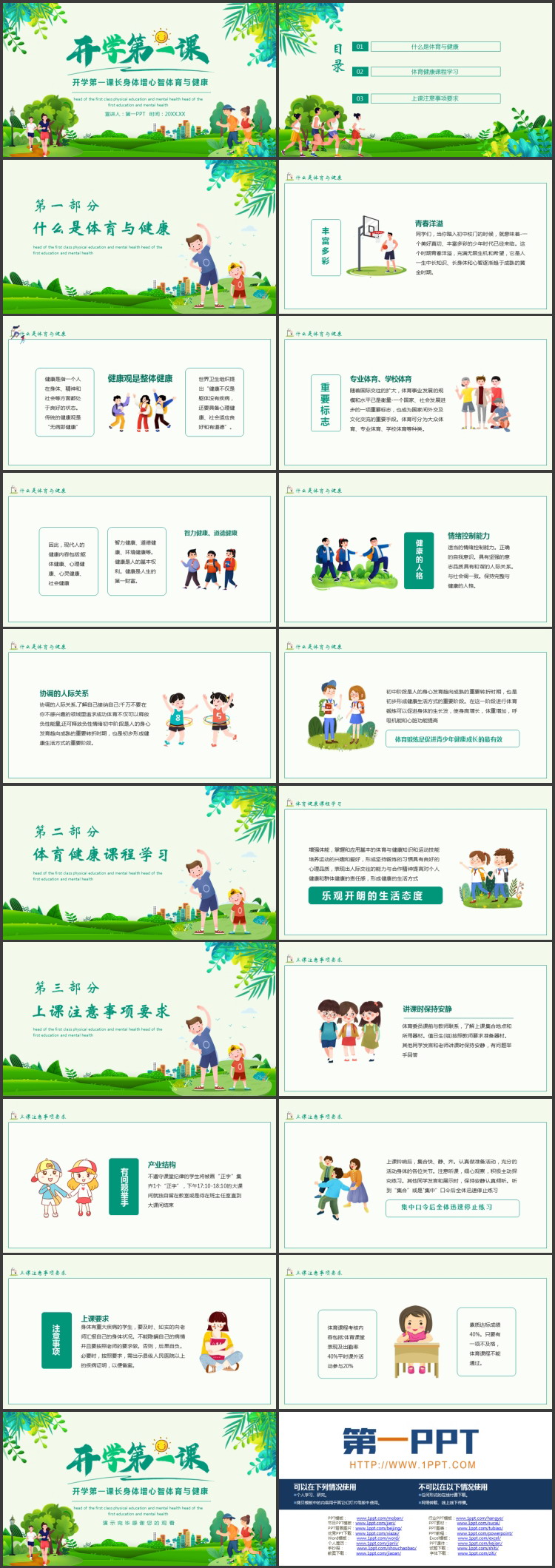 绿色清新卡通风格的体育开学第一课PPT模板