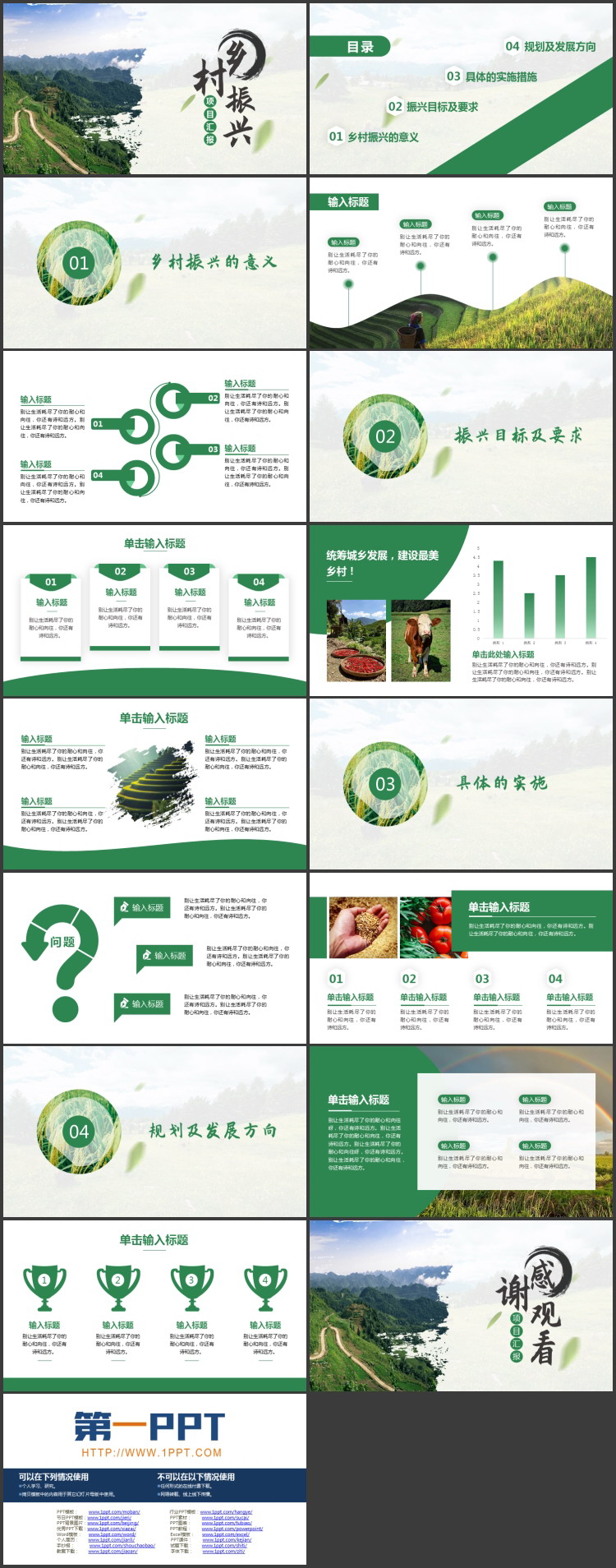 绿色群山背景图的乡村振兴项目汇报PPT模板