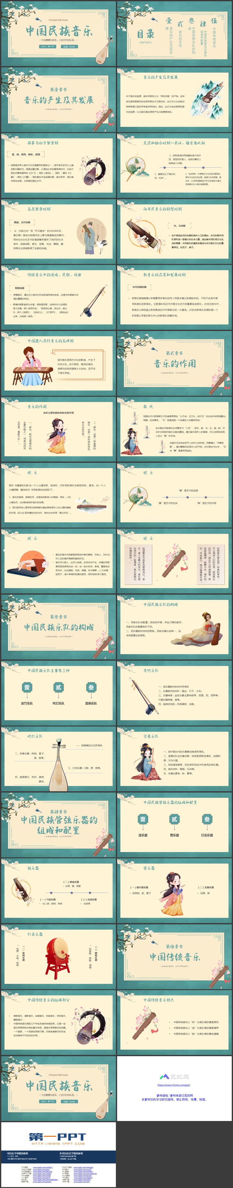 青色中国风背景的中国民族音乐介绍PPT模板