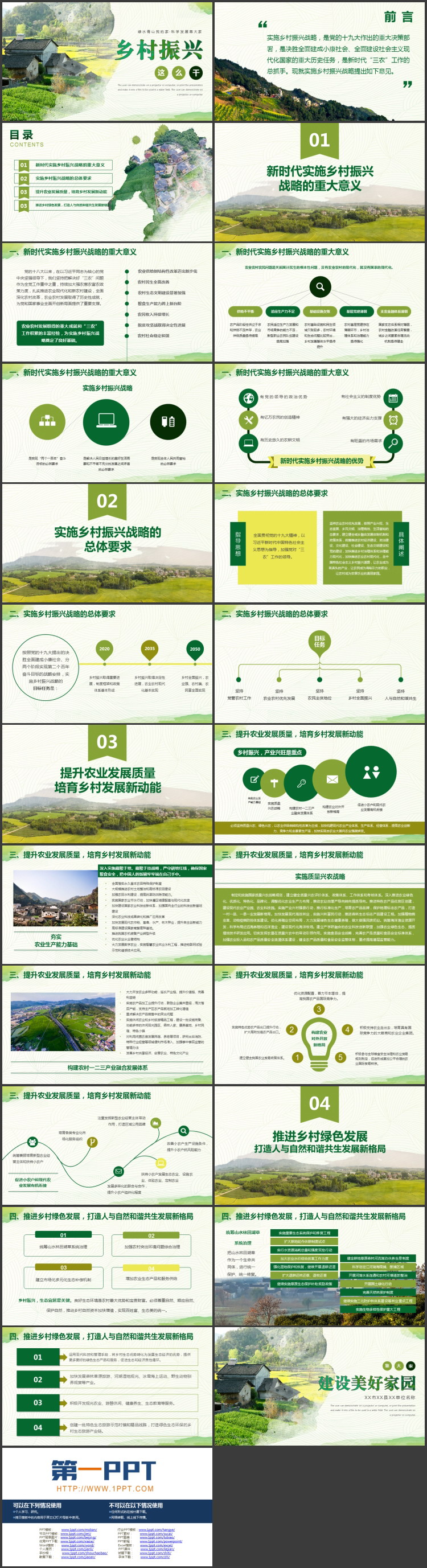 绿色农田屋舍背景的乡村振兴政策宣传PPT模板