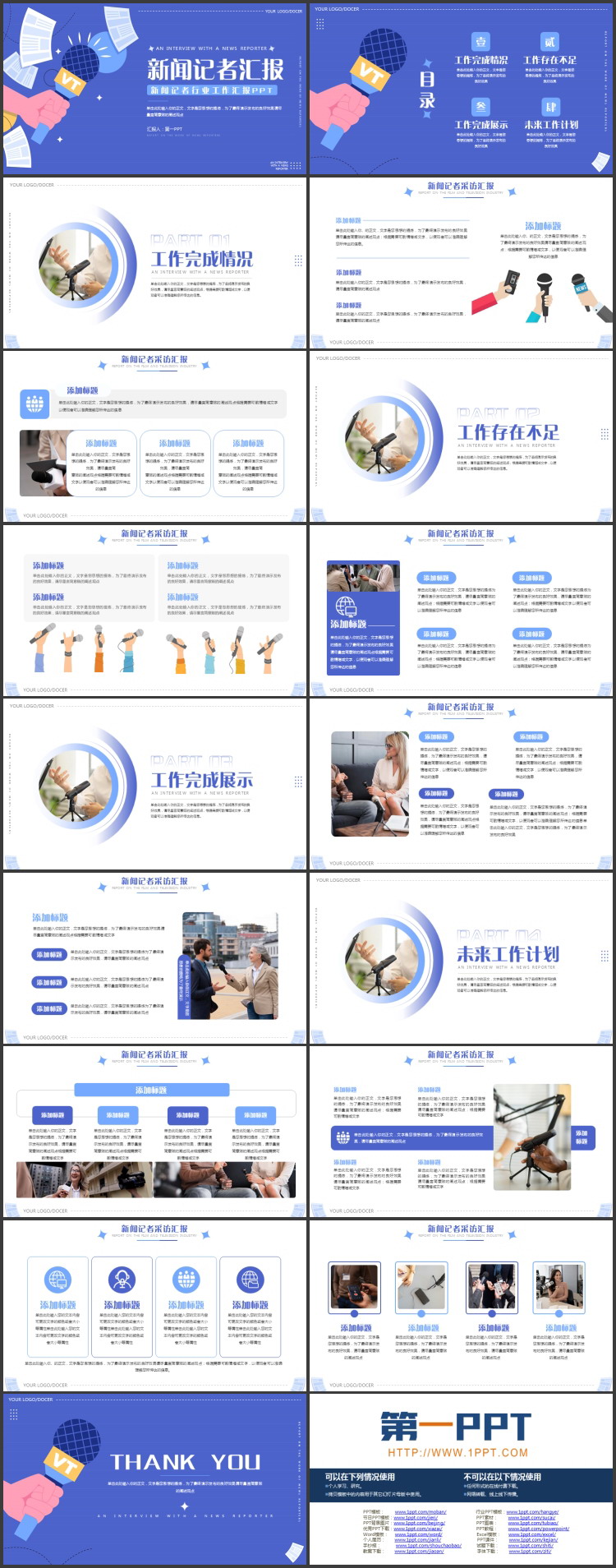 蓝色矢量话筒剪切画背景的新闻记者汇报PPT模板