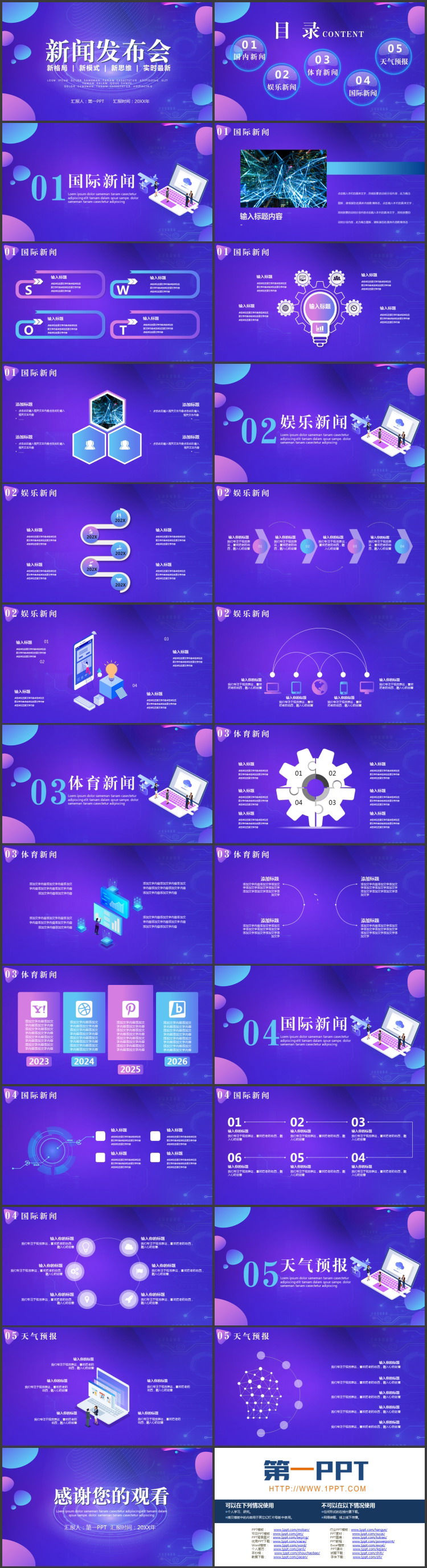 蓝紫配色科技风新闻发布会PPT模板