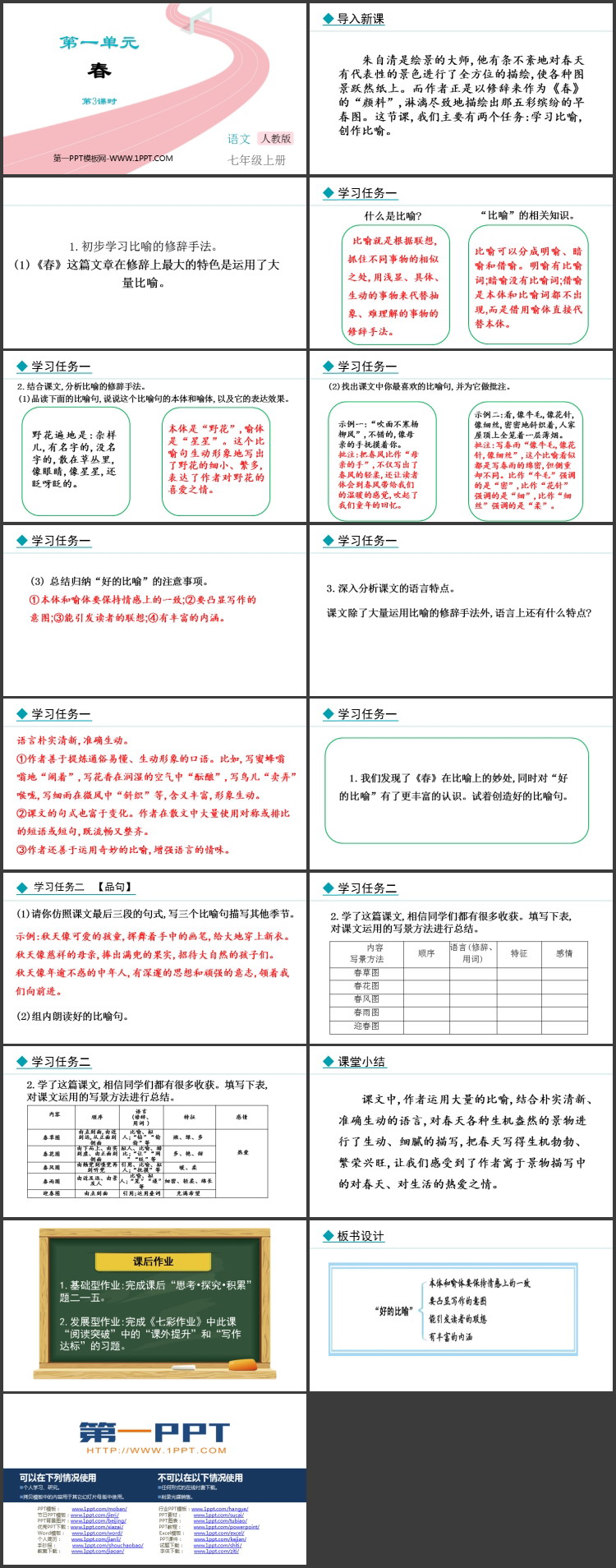 《春》PPT教学课件(第3课时)