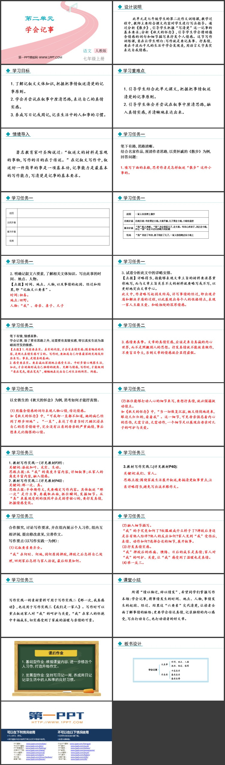 《学会记事》PPT教学课件下载