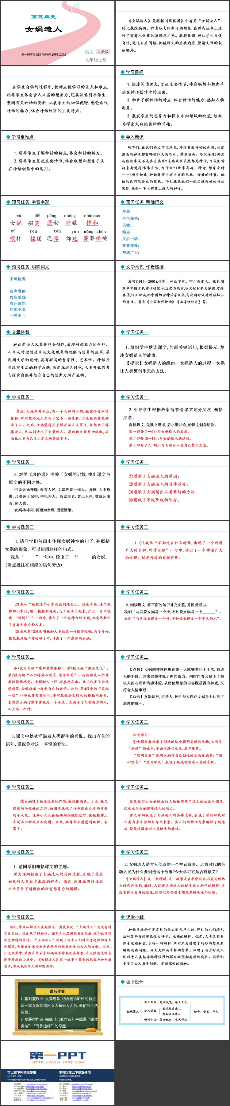 《女娲造人》PPT免费优质课件