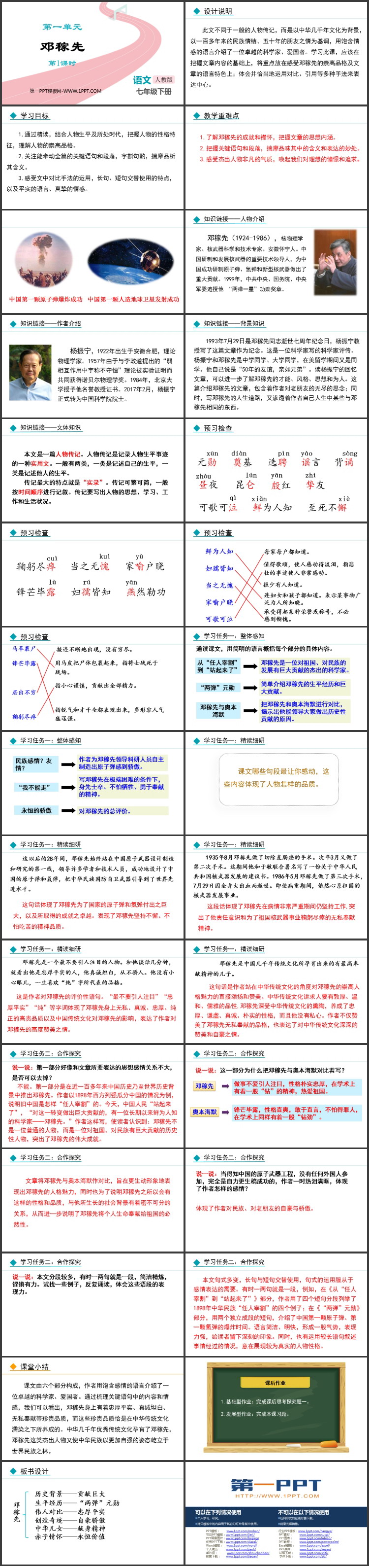 《邓稼先》PPT教学课件(第1课时)