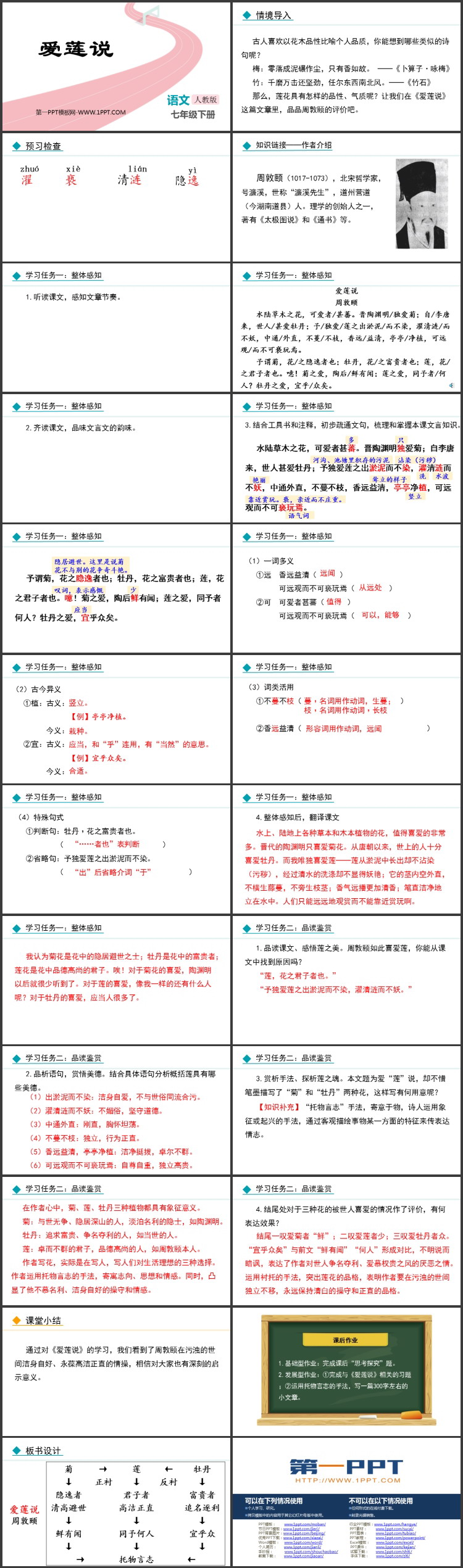 《爱莲说》PPT免费优质课件