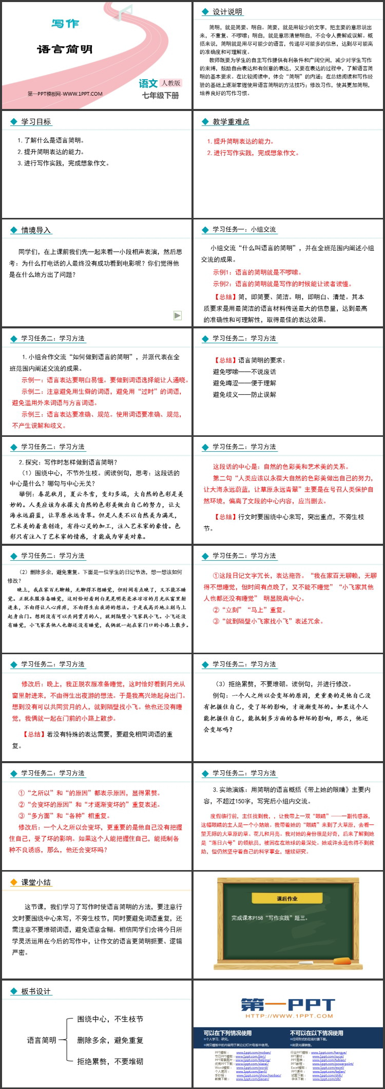 《语言简明》PPT精品课件下载
