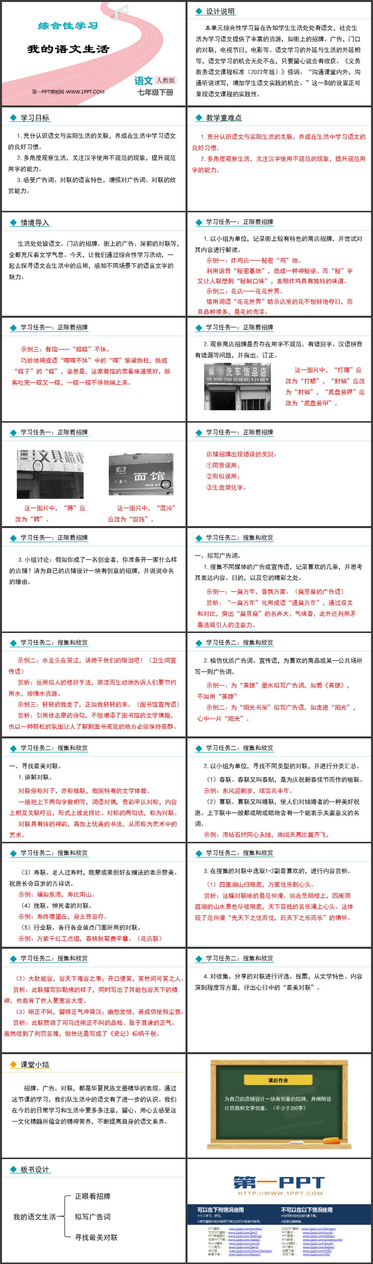 《我的语文生活》PPT精品课件