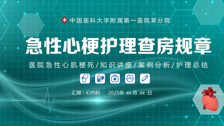 绿色点线网格背景的急性心梗护理查房规章知识讲座PPT模板