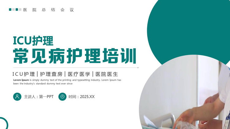 绿色护士背景的ICU护理常见病护理培训PPT模板