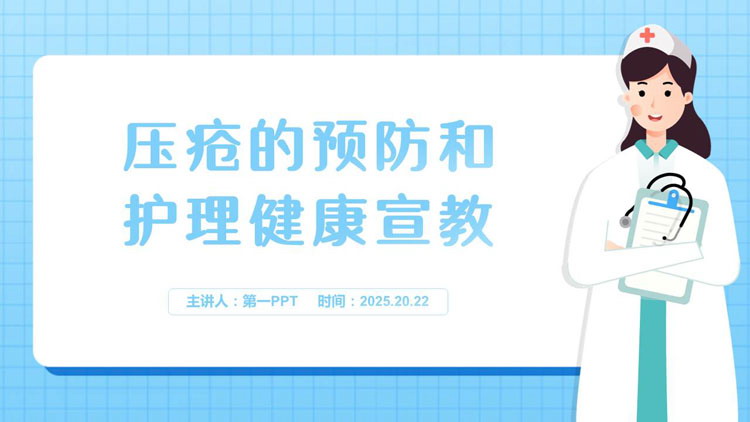 蓝色卡通护士背景的压疮的预防和护理健康宣教PPT模板