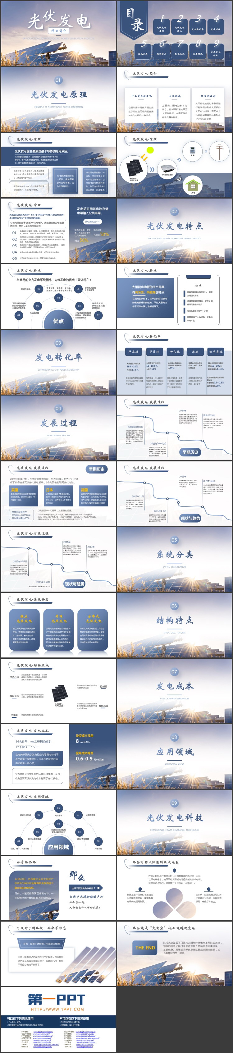 蓝色太阳能板背景的光伏发电项目简介PPT模板