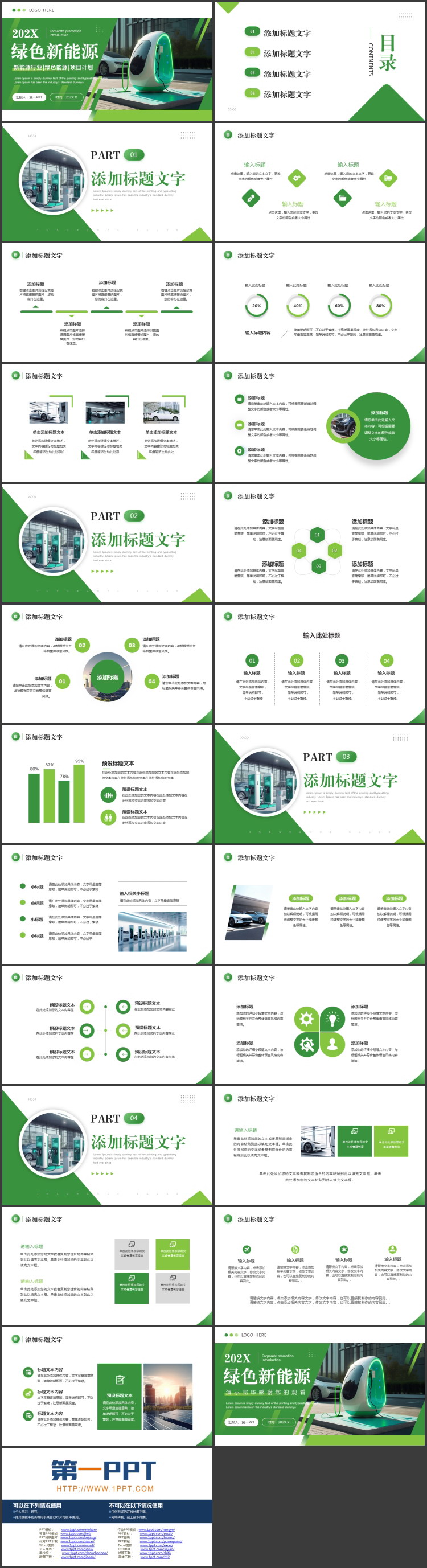 绿色充电桩背景的新能源行业通用PPT模板