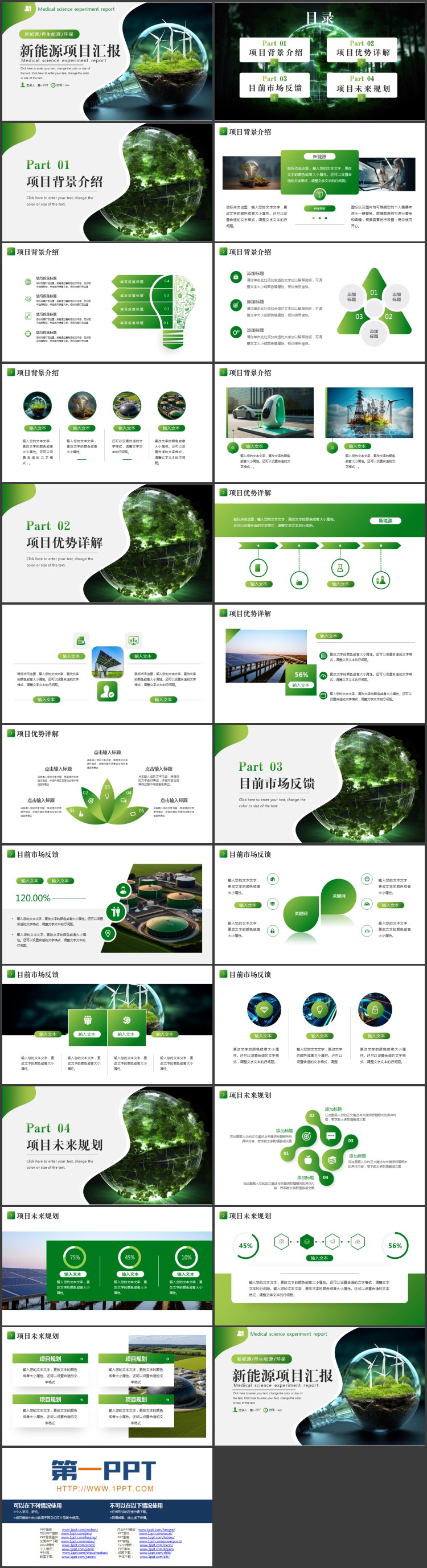 绿色创意灯泡背景的新能源项目汇报PPT模板