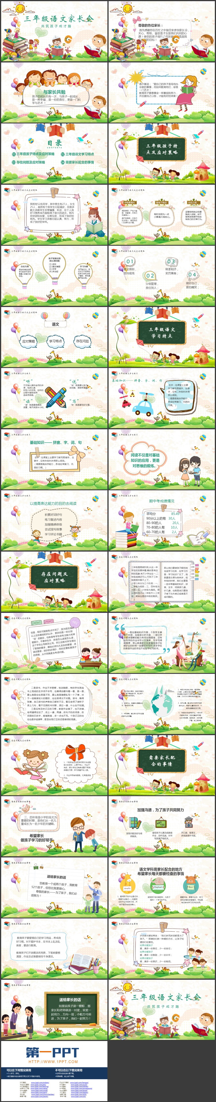 彩色卡通风格的三年级语文家长会PPT模板下载
