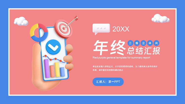 蓝红配色三维立体风年终总结汇报PPT模板下载
