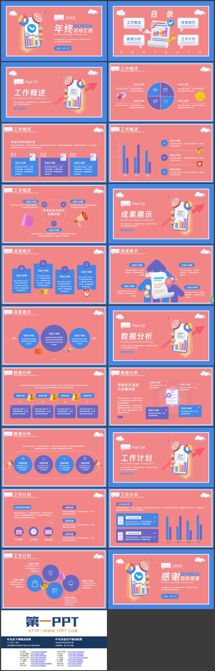 蓝红配色三维立体风年终总结汇报PPT模板下载
