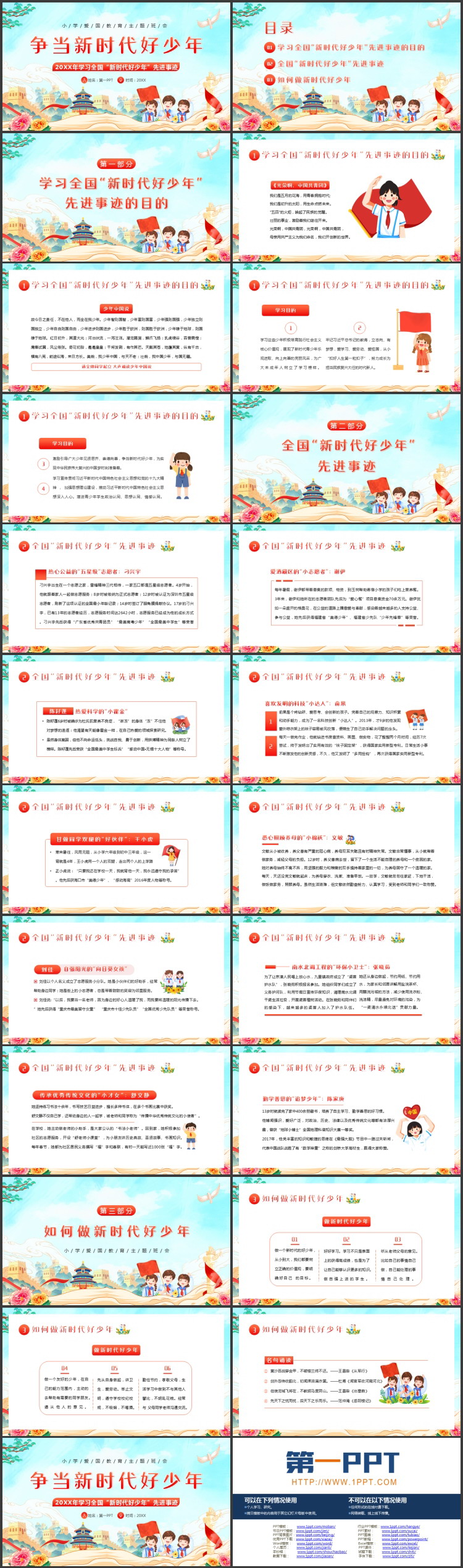 精美国潮风“争当新时代好少年”小学爱国教育主题班会PPT模板下载