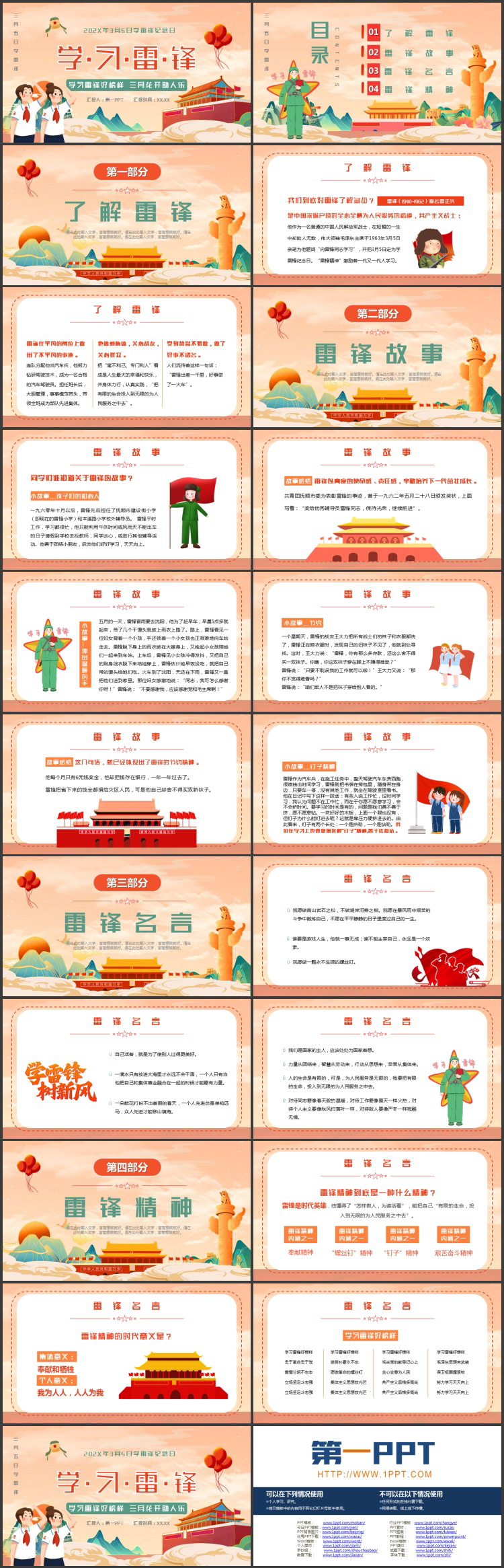 红色国潮风小学生背景的“学习雷锋”学雷锋纪念日PPT模板