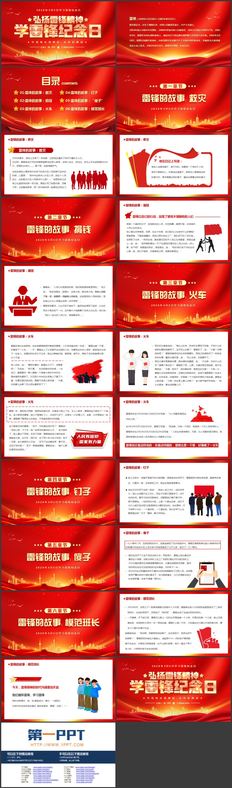 红色城市剪影背景的“弘扬雷锋精神”学雷锋纪念日PPT模板下载