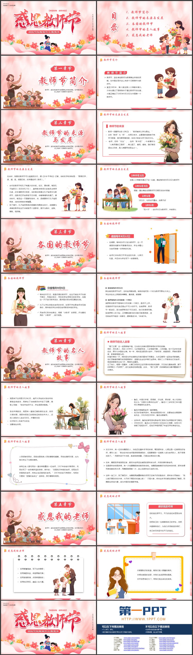 红色卡通老师背景的“感恩教师节”主题班会PPT模板