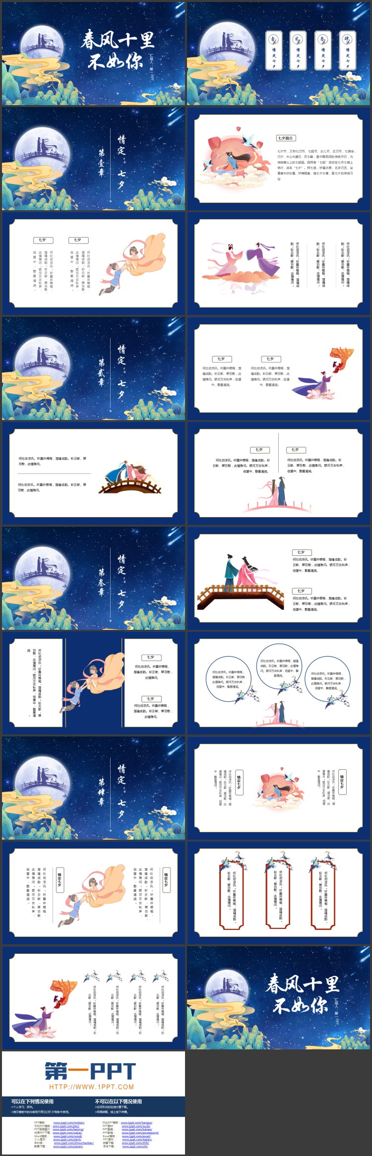 蓝色国潮风“春风十里不如你”七夕节日主题PPT模板