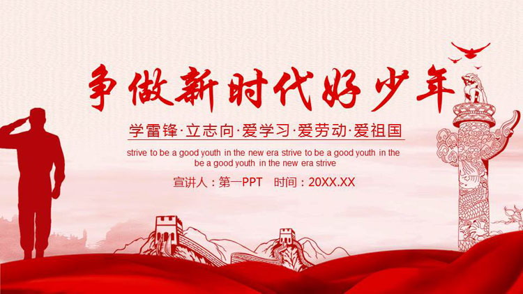 红色党政风争做新时代好少年爱国主义教育PPT模板下载