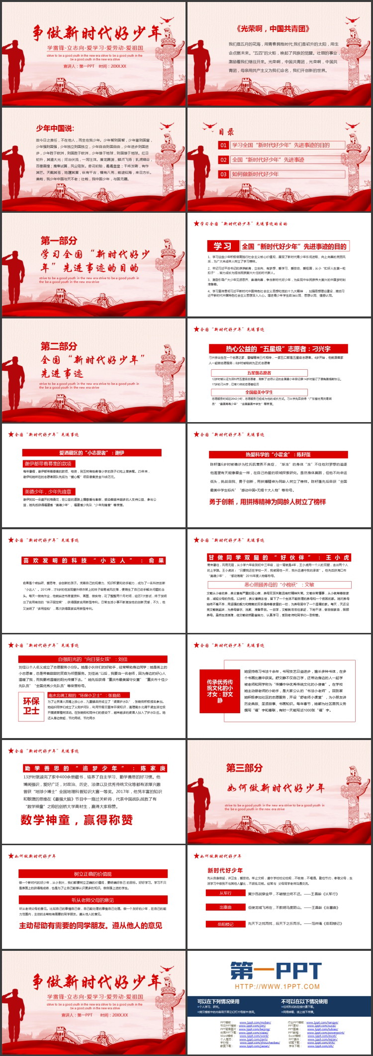 红色党政风争做新时代好少年爱国主义教育PPT模板下载