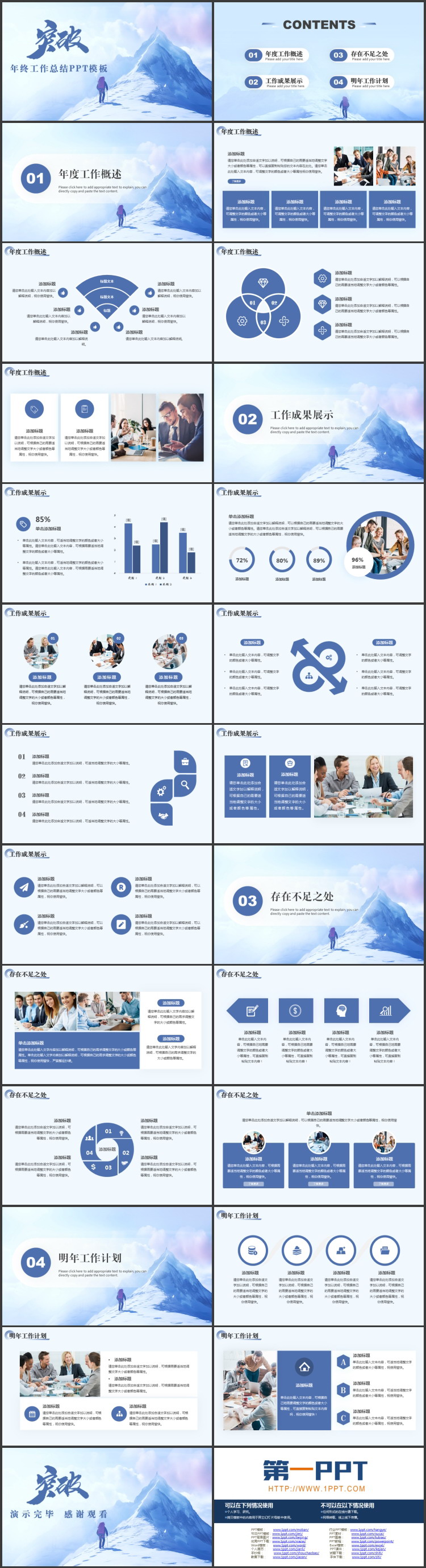 蓝色攀登者背景的励志风年终工作总结PPT模板下载