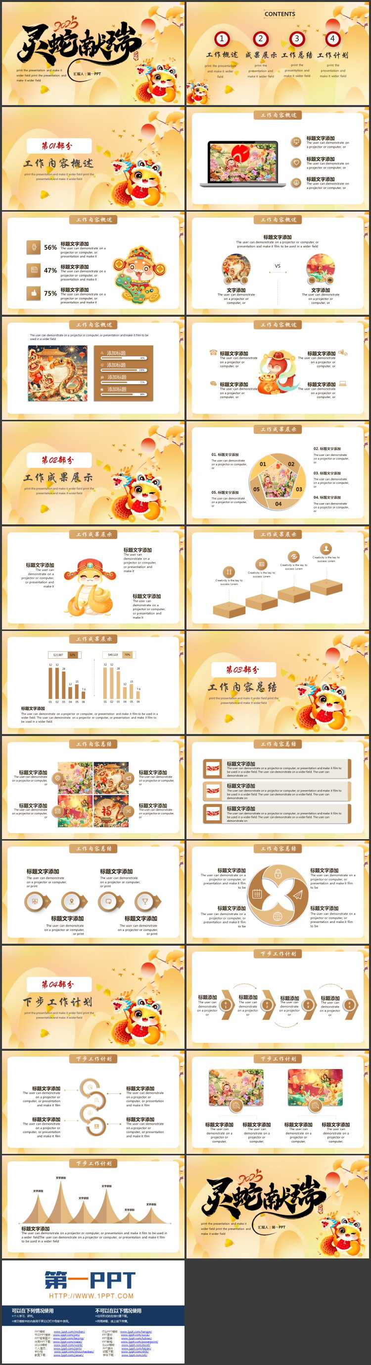 金色中国风“灵蛇献瑞”蛇年新年工作计划PPT模板