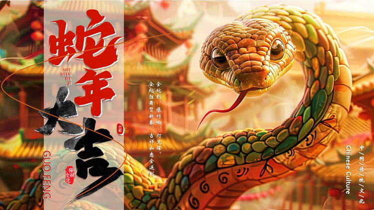 插画风金蛇背景的蛇年大吉PPT模板